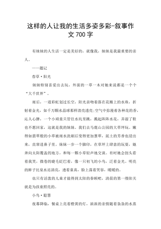 这样的人让我的生活多姿多彩