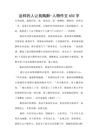 这样的人让我陶醉