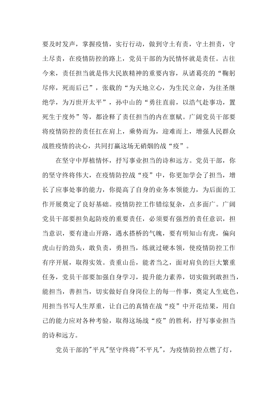 这次新冠病毒的心得体会作文_第2页