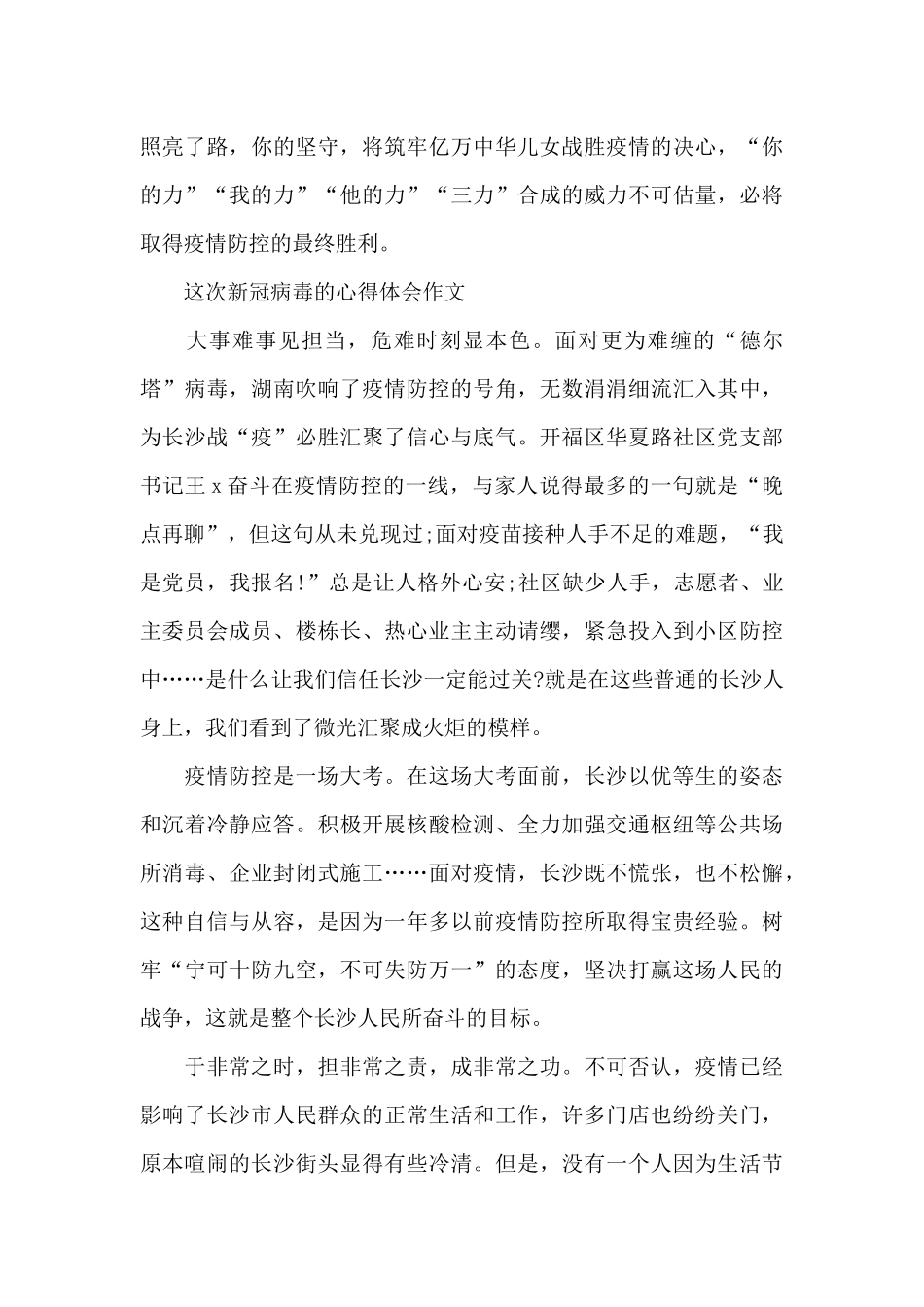 这次新冠病毒的心得体会作文_第3页