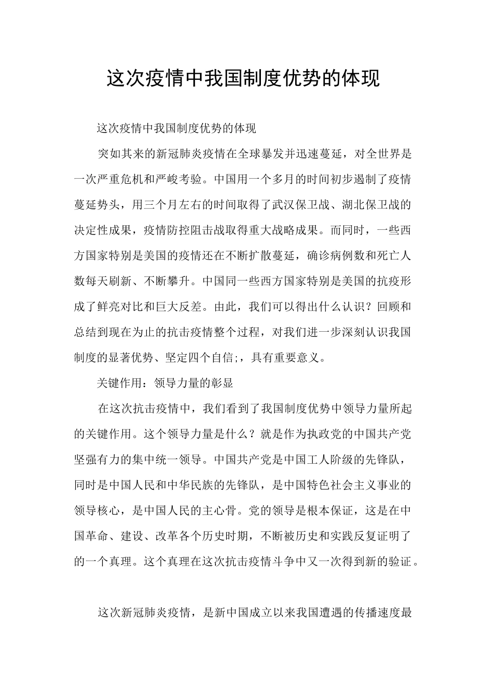 这次疫情中我国制度优势的体现_第1页