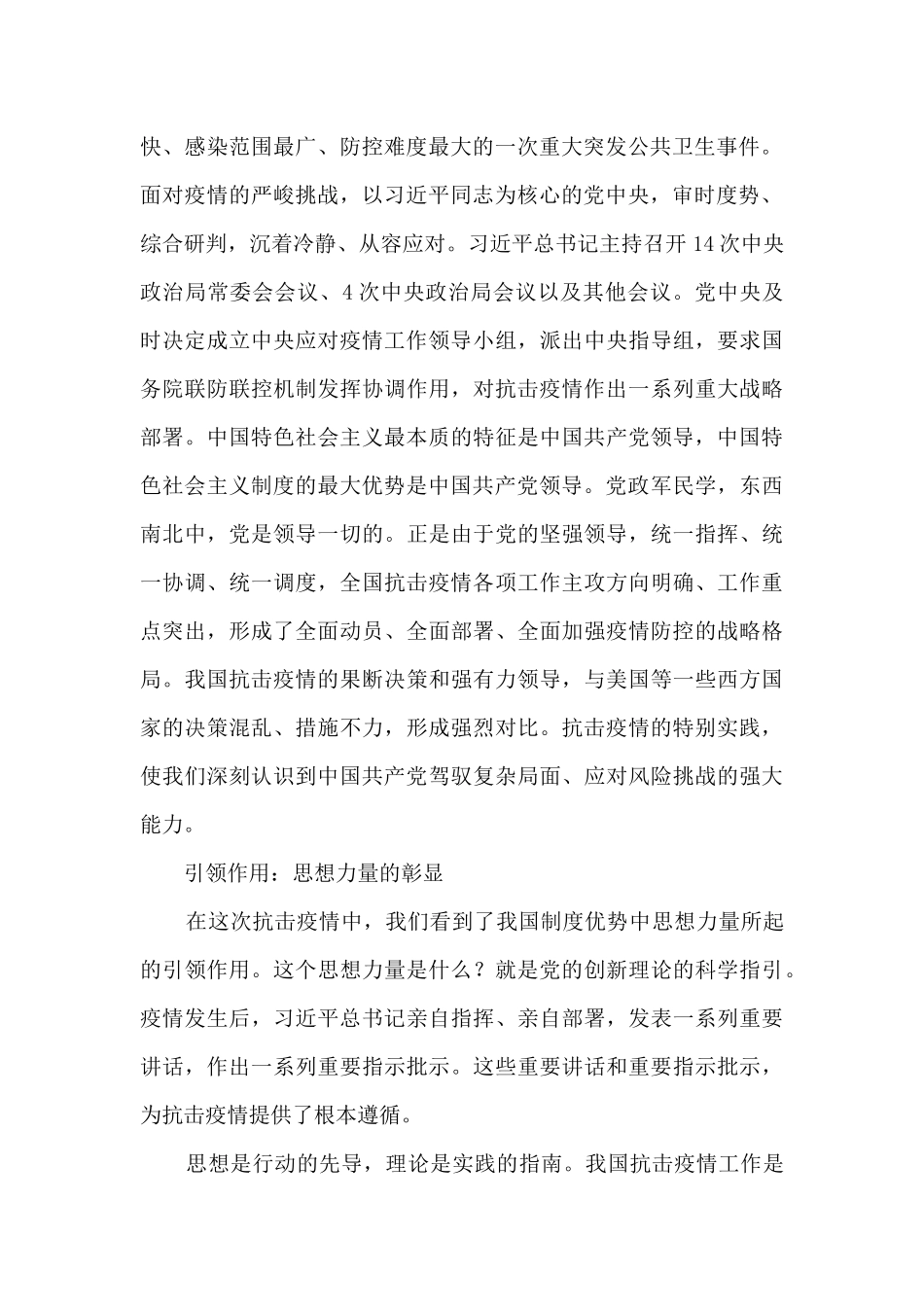 这次疫情中我国制度优势的体现_第2页