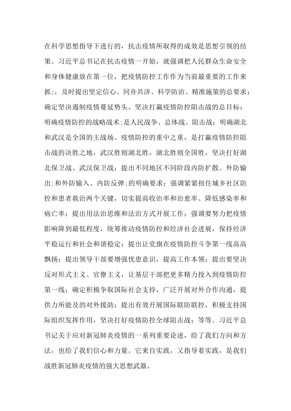 这次疫情中我国制度优势的体现_第3页