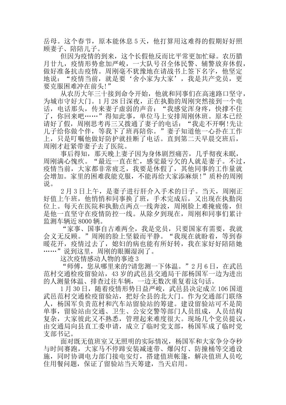 这次疫情感动人物的事迹_第2页