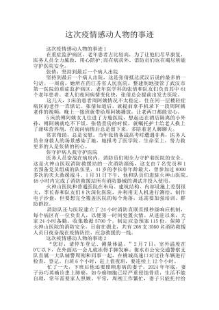 这次疫情感动人物的事迹