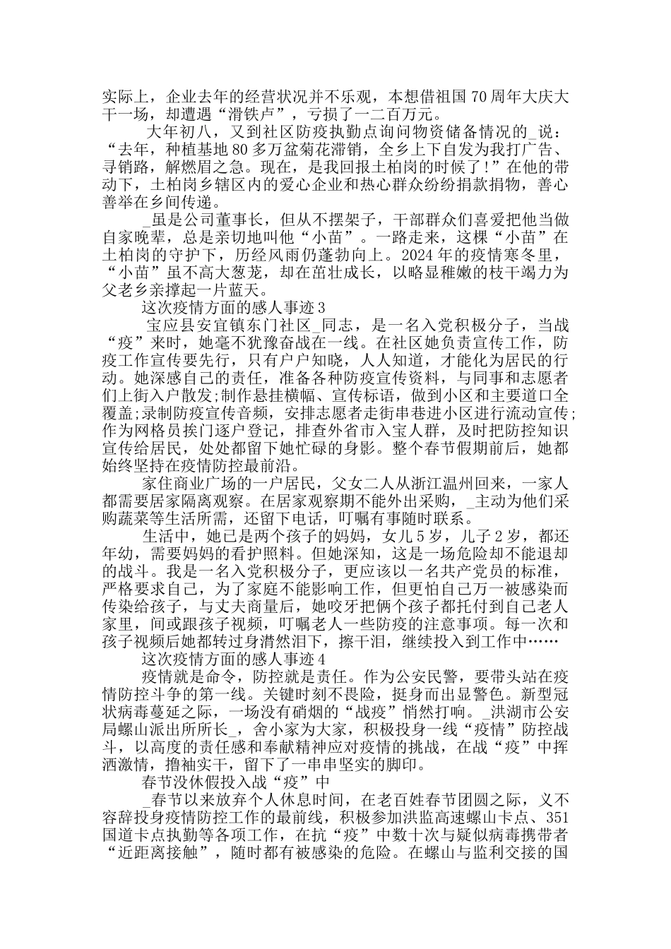 这次疫情方面的感人事迹_第3页