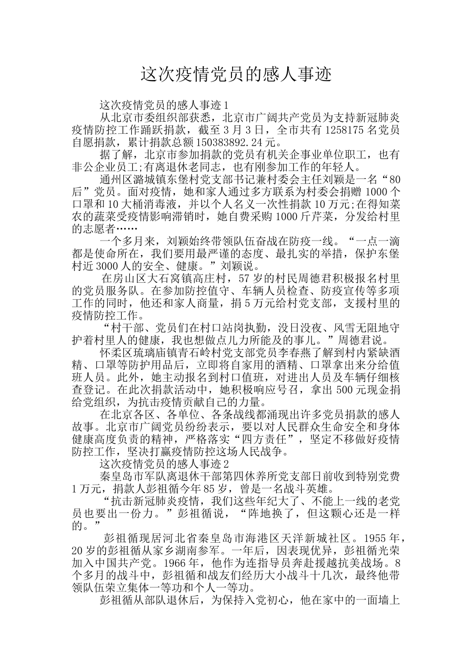 这次疫情党员的感人事迹_第1页