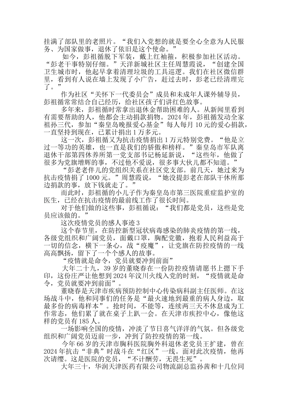 这次疫情党员的感人事迹_第2页