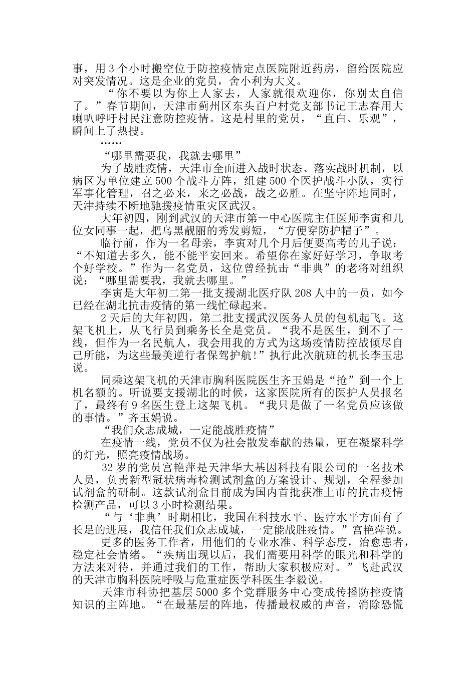 这次疫情党员的感人事迹_第3页