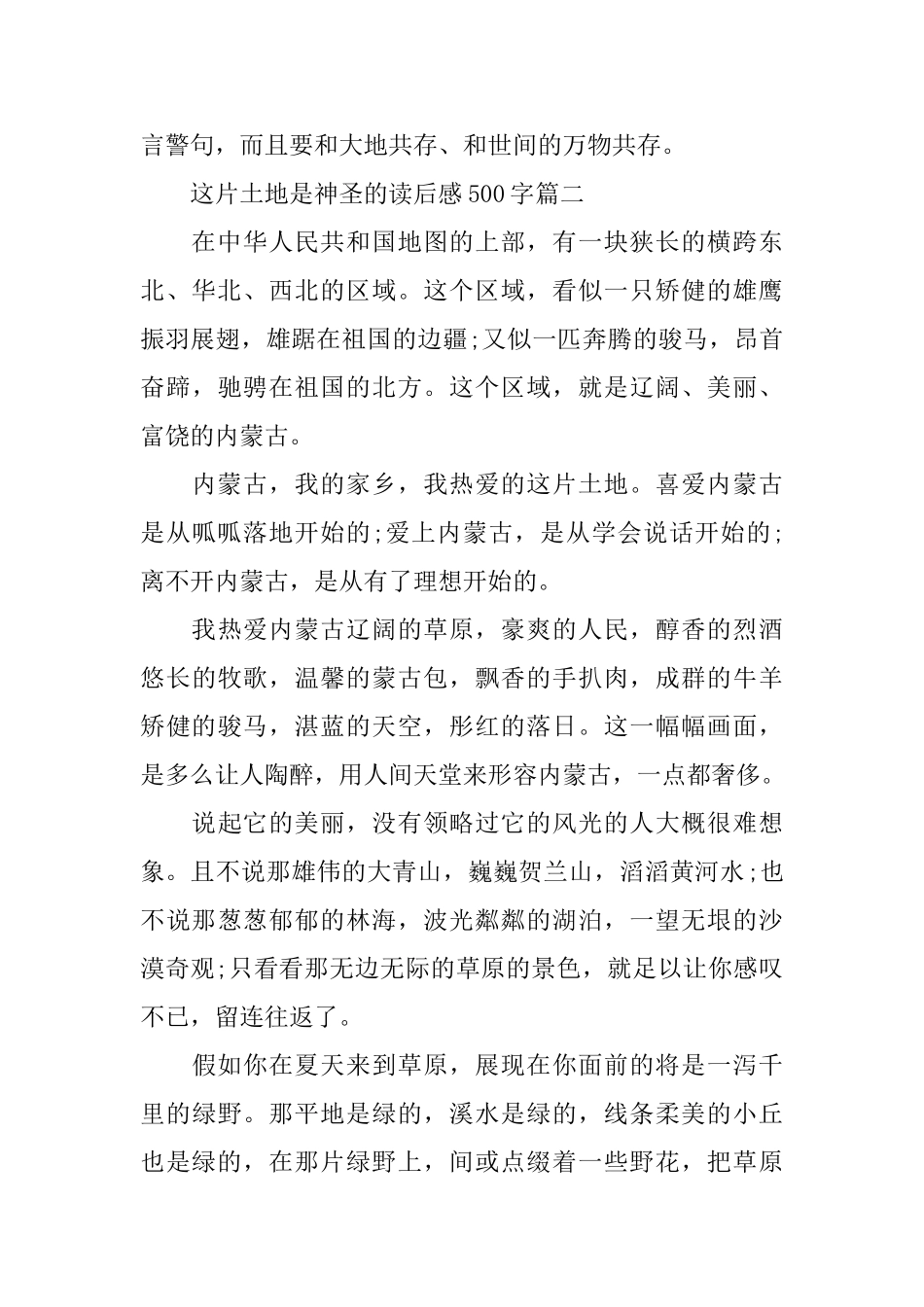 这片土地是神圣的读后感500字_第2页