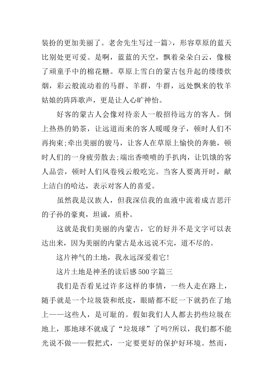 这片土地是神圣的读后感500字_第3页