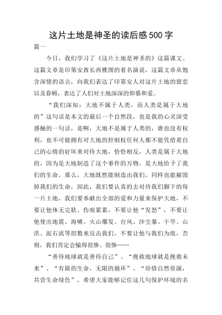 这片土地是神圣的读后感500字