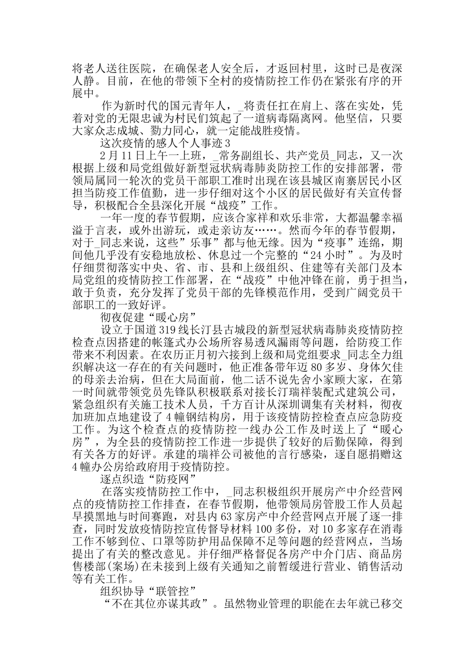 这次疫情的感人个人事迹_第2页