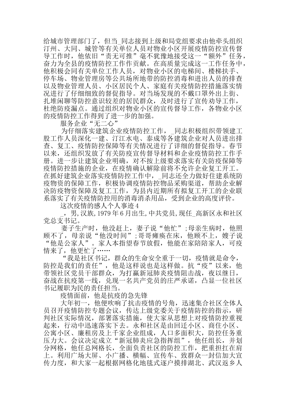 这次疫情的感人个人事迹_第3页