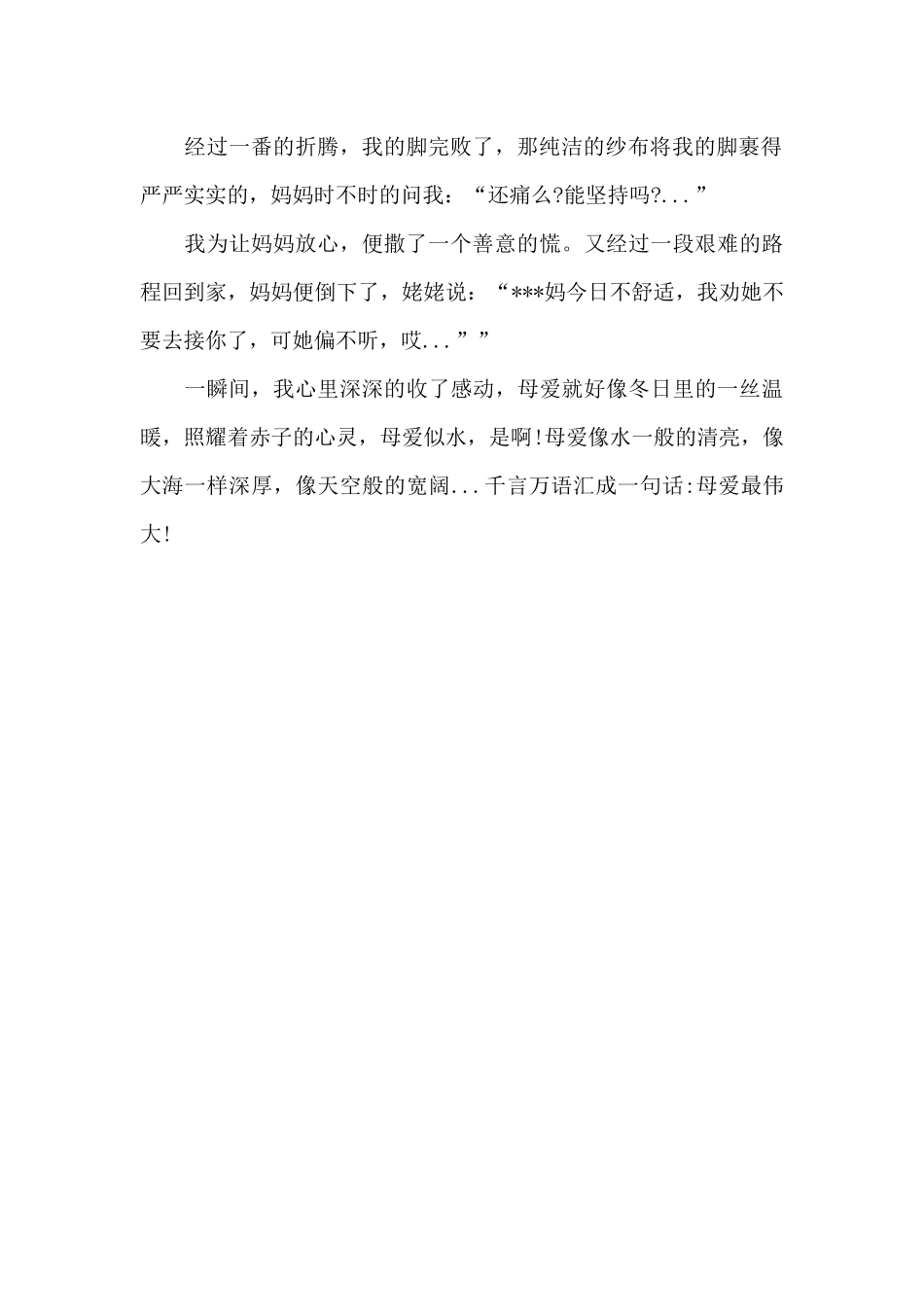 这片风景独好_第2页