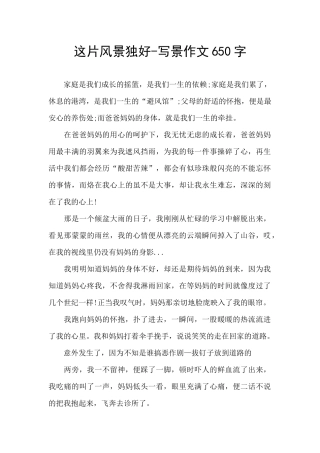 这片风景独好
