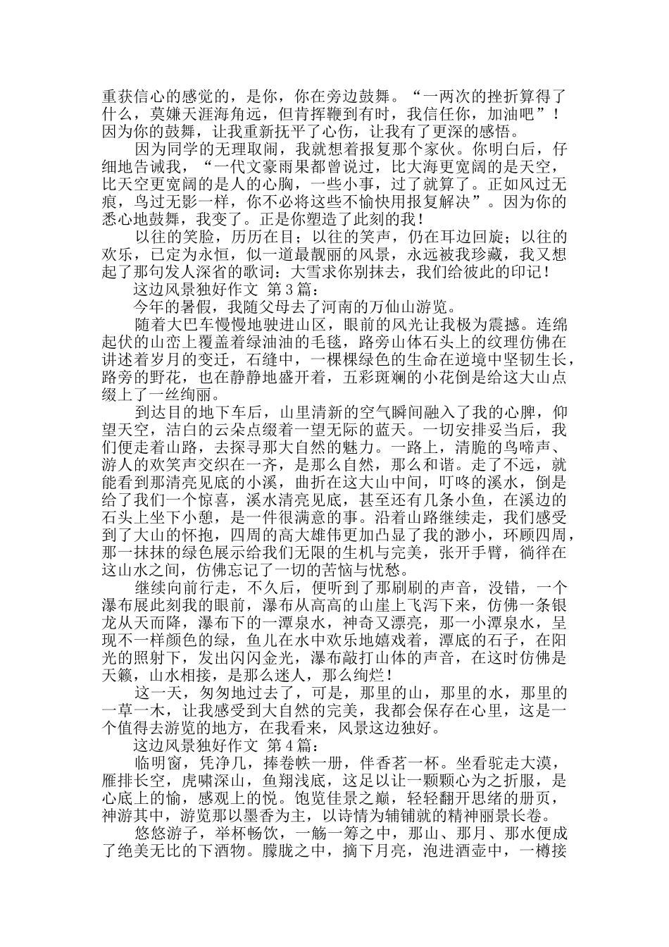 这边风景独好作文_第2页