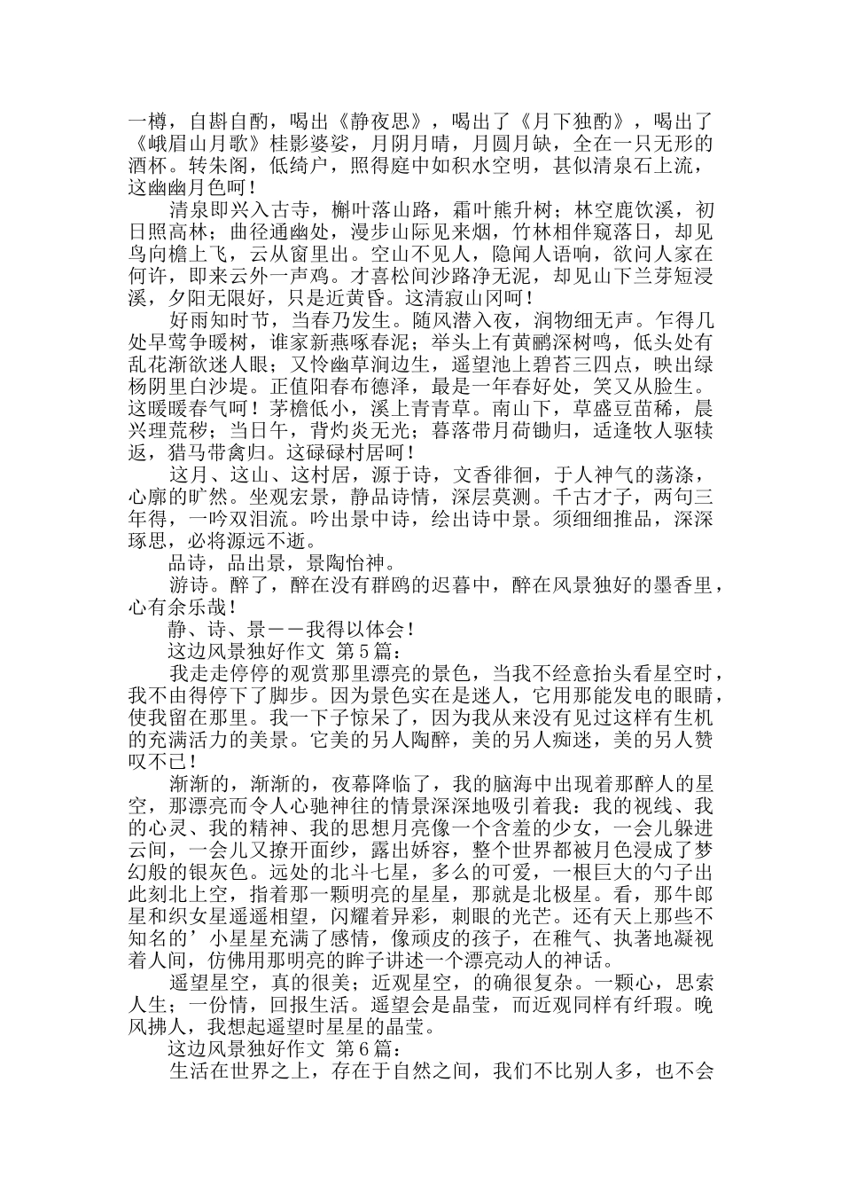 这边风景独好作文_第3页