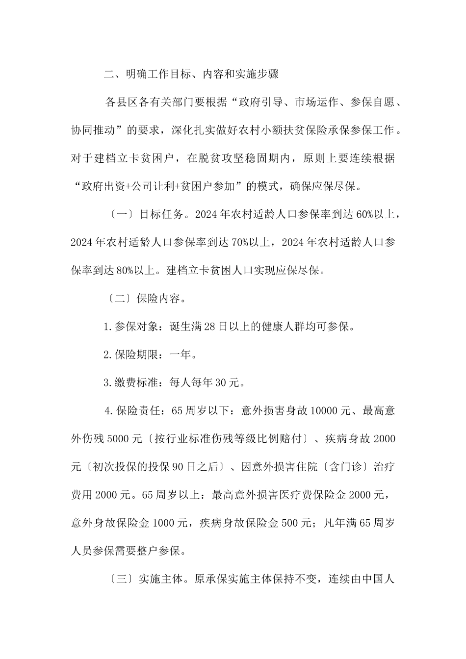 进一步做好农村小额扶贫保险工作通知_第2页