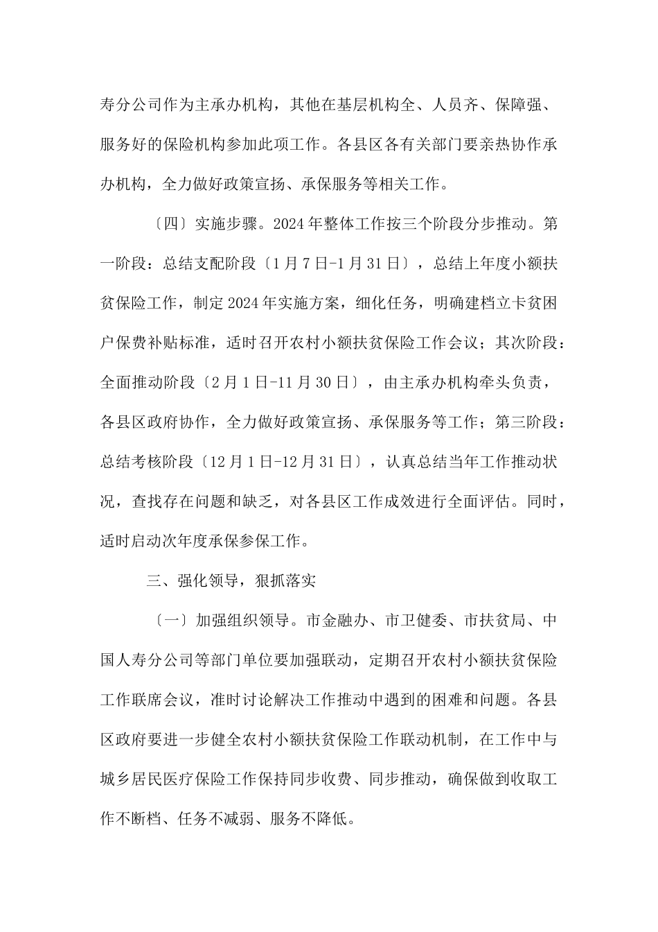 进一步做好农村小额扶贫保险工作通知_第3页