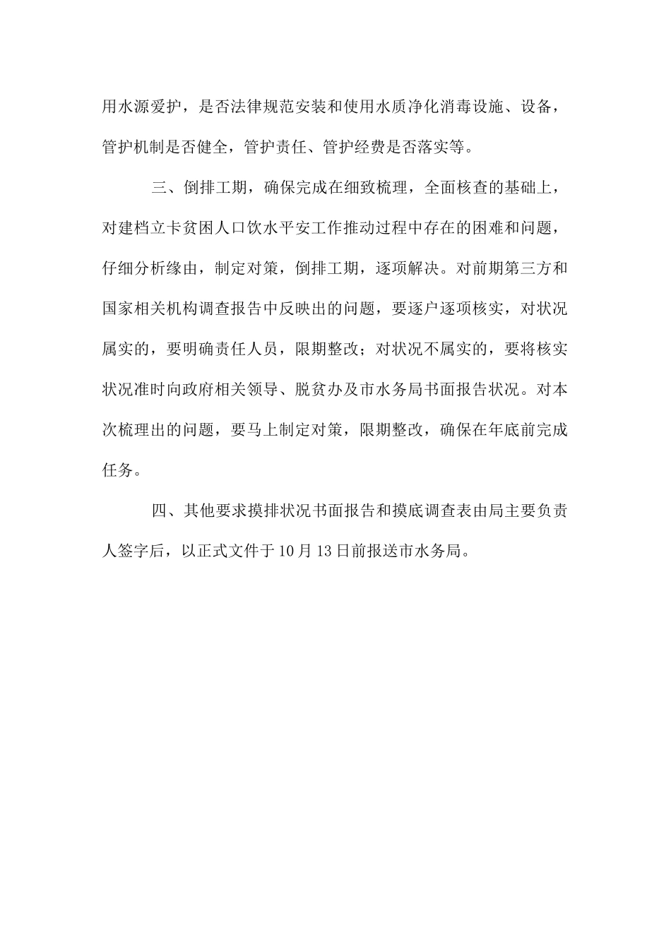 进一步做好建档立卡贫困人口饮水安全工作的通知_第2页