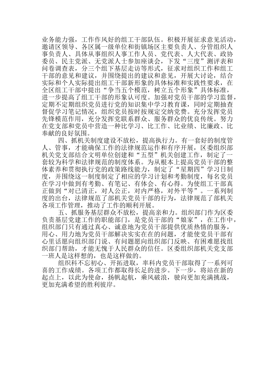 进一步加强基层党组织建设工作会议上的讲话_第2页
