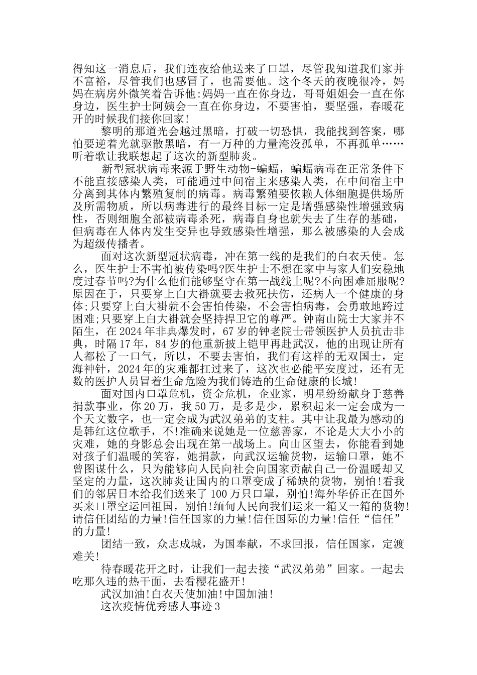 这次疫情优秀感人事迹_第2页