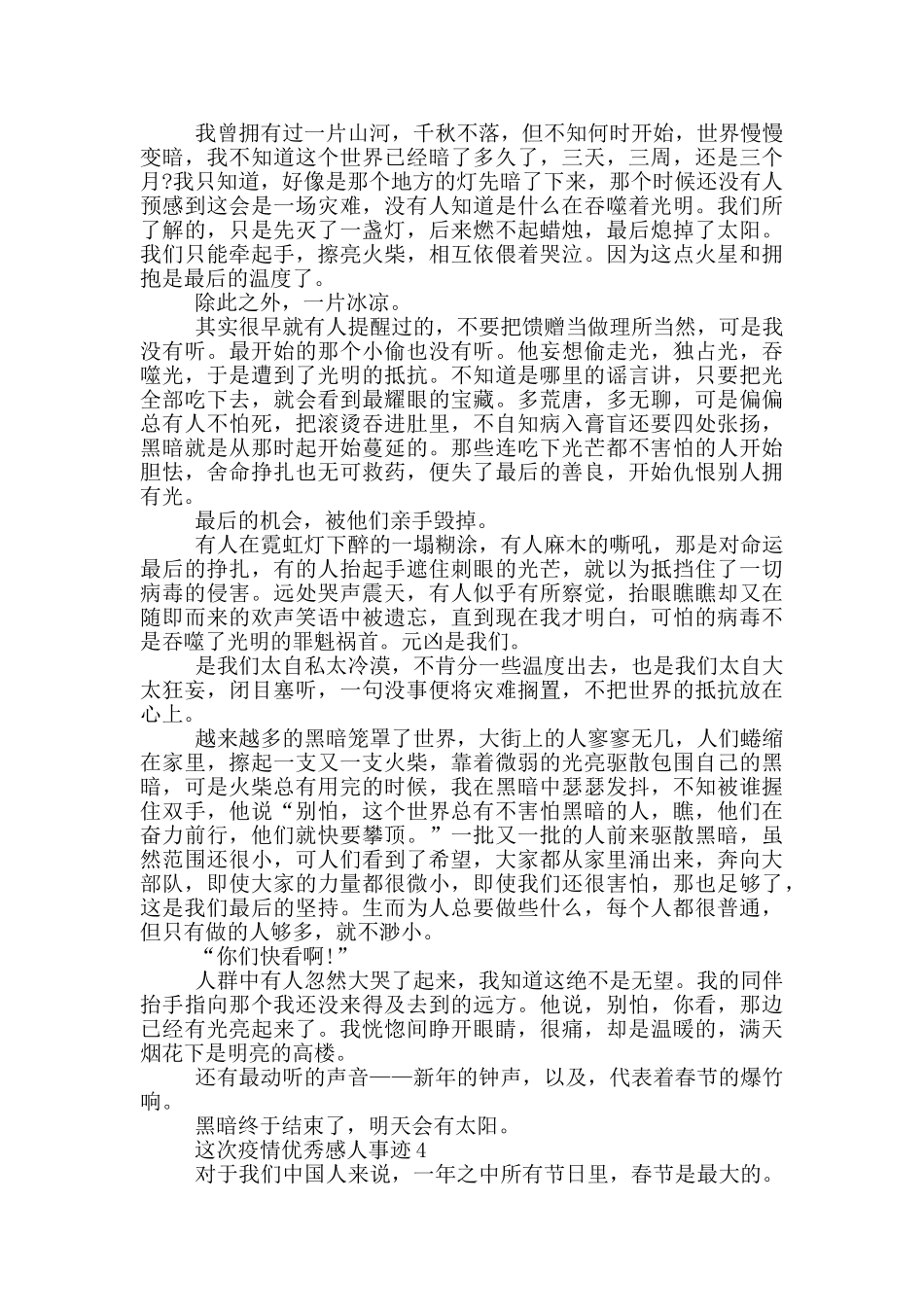 这次疫情优秀感人事迹_第3页