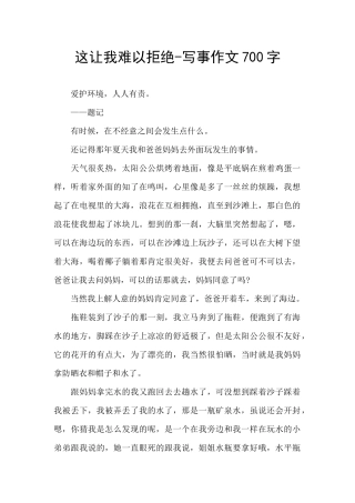 这让我难以拒绝