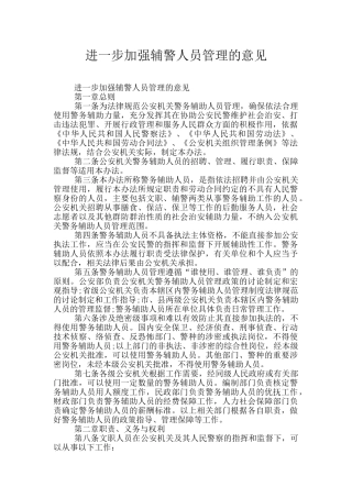 进一步加强辅警人员管理的意见