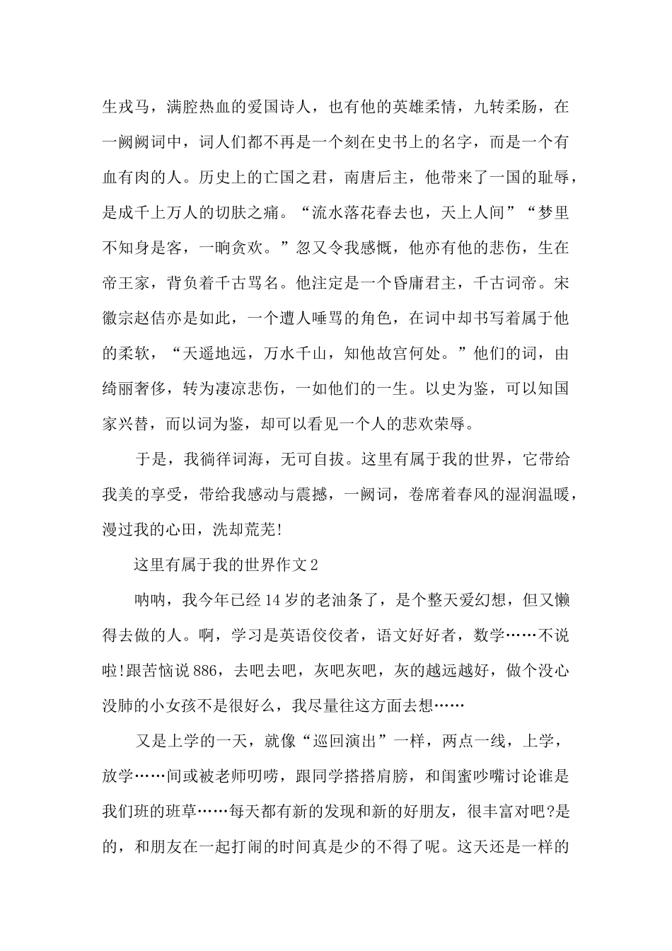 这里有属于我的世界作文5篇_第2页