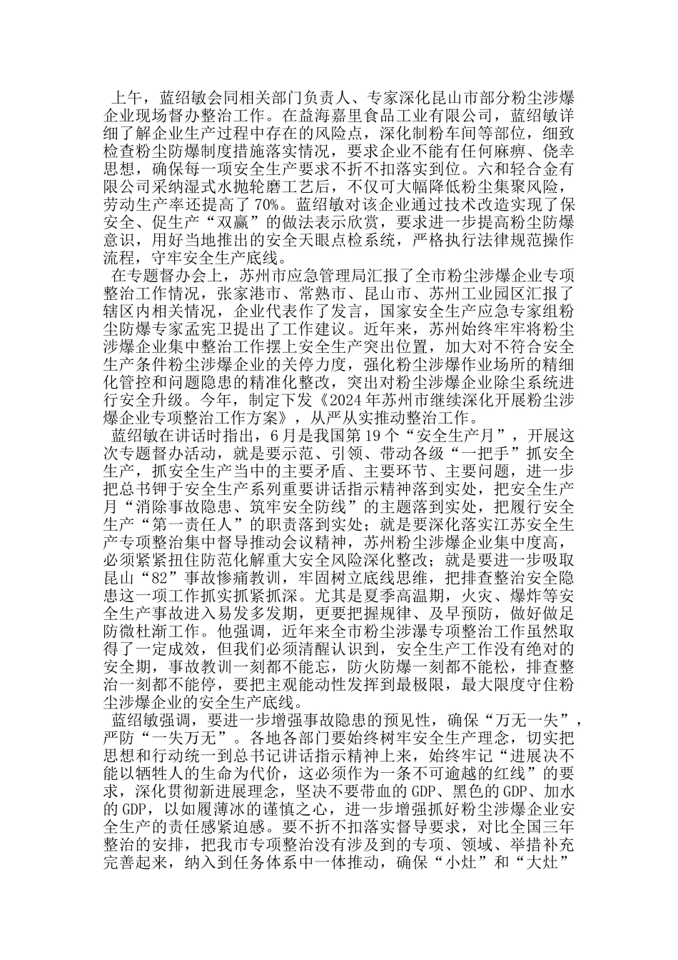 进一步深化粉尘涉爆专项整治工作情况汇报_第2页