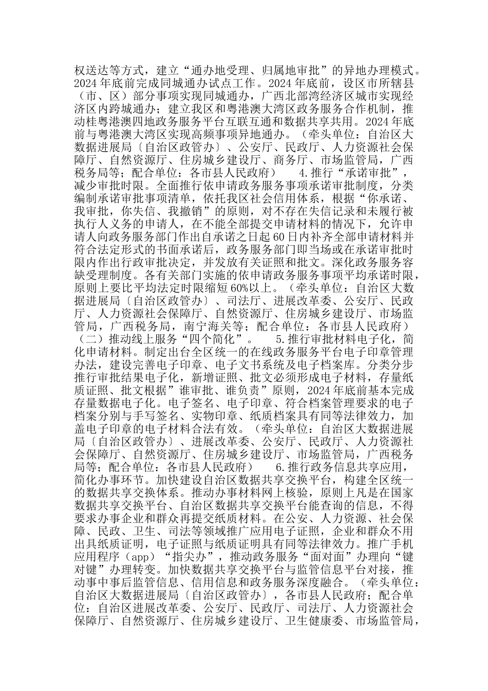 进一步推进政务服务“简易办”实施方案_第2页