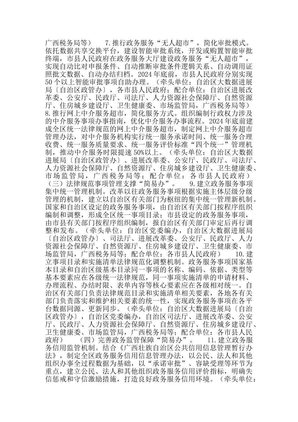 进一步推进政务服务“简易办”实施方案_第3页