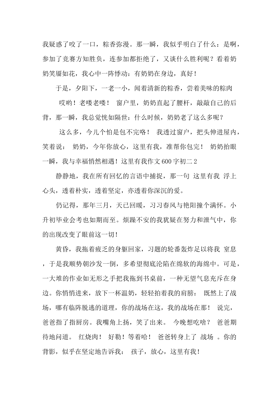 这里有我作文600字初二_第2页