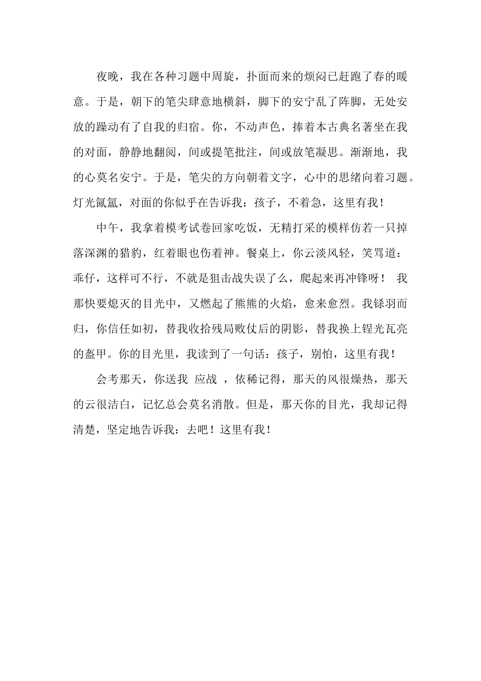 这里有我作文600字初二_第3页