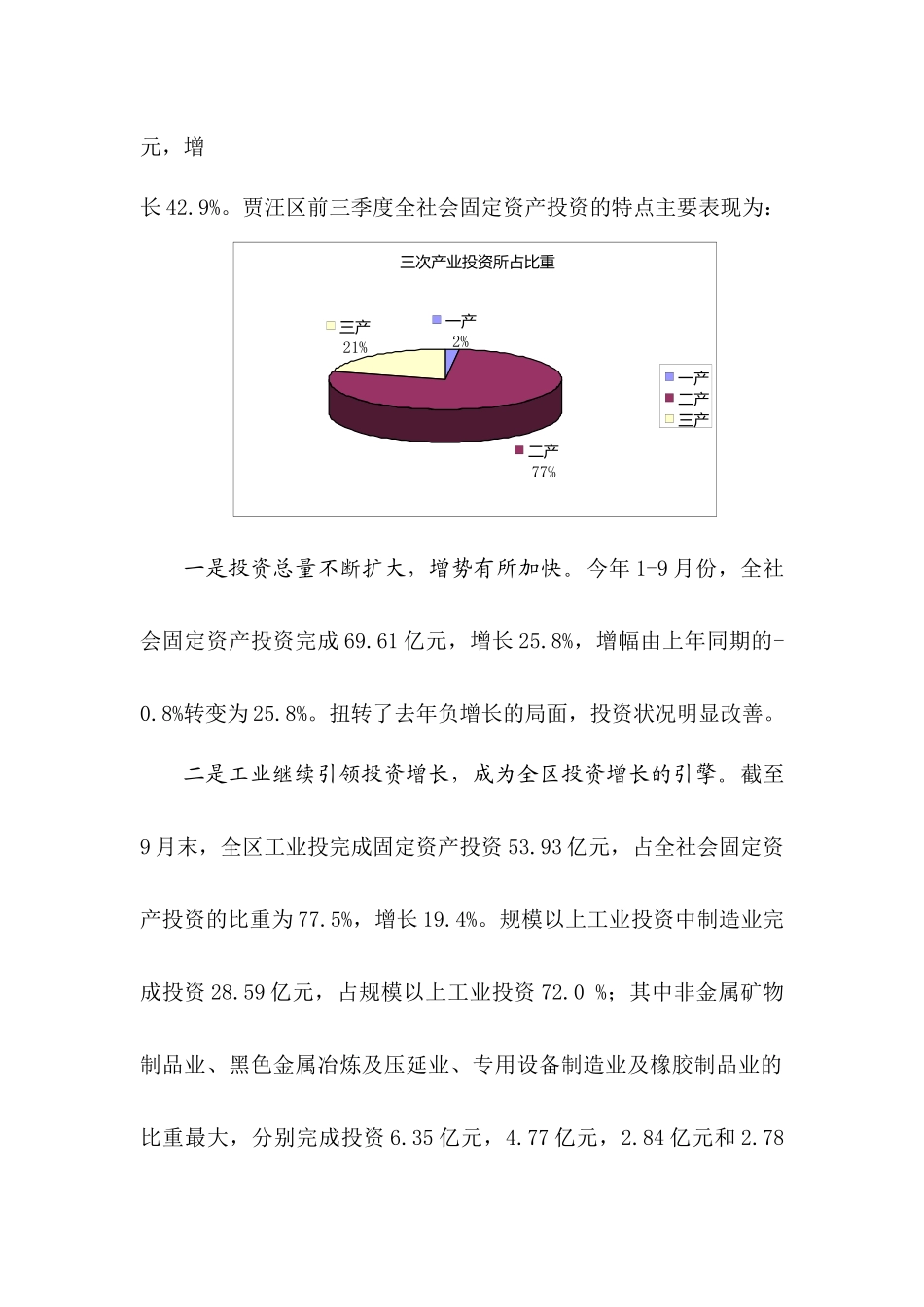 进一步优化投资结构切实加大项目建设进程_第2页