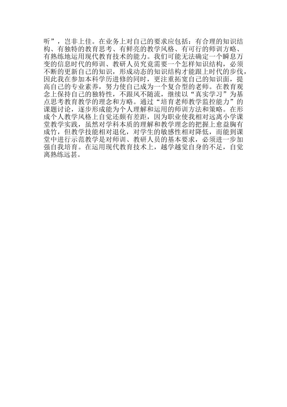 进修学校教师保持党员先进性学习体会_第2页