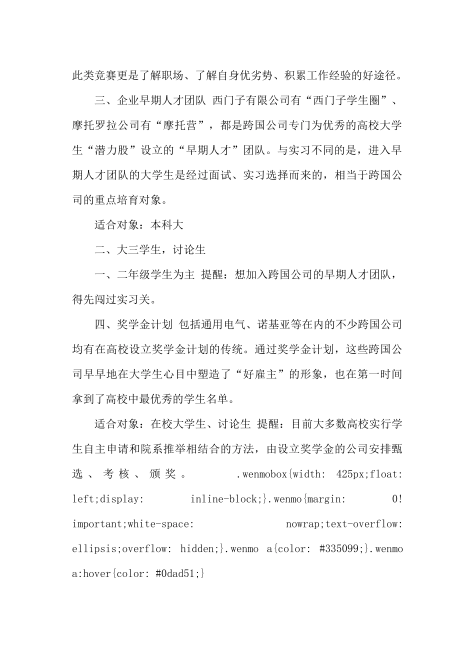 进入名企的几个预备途径_第2页