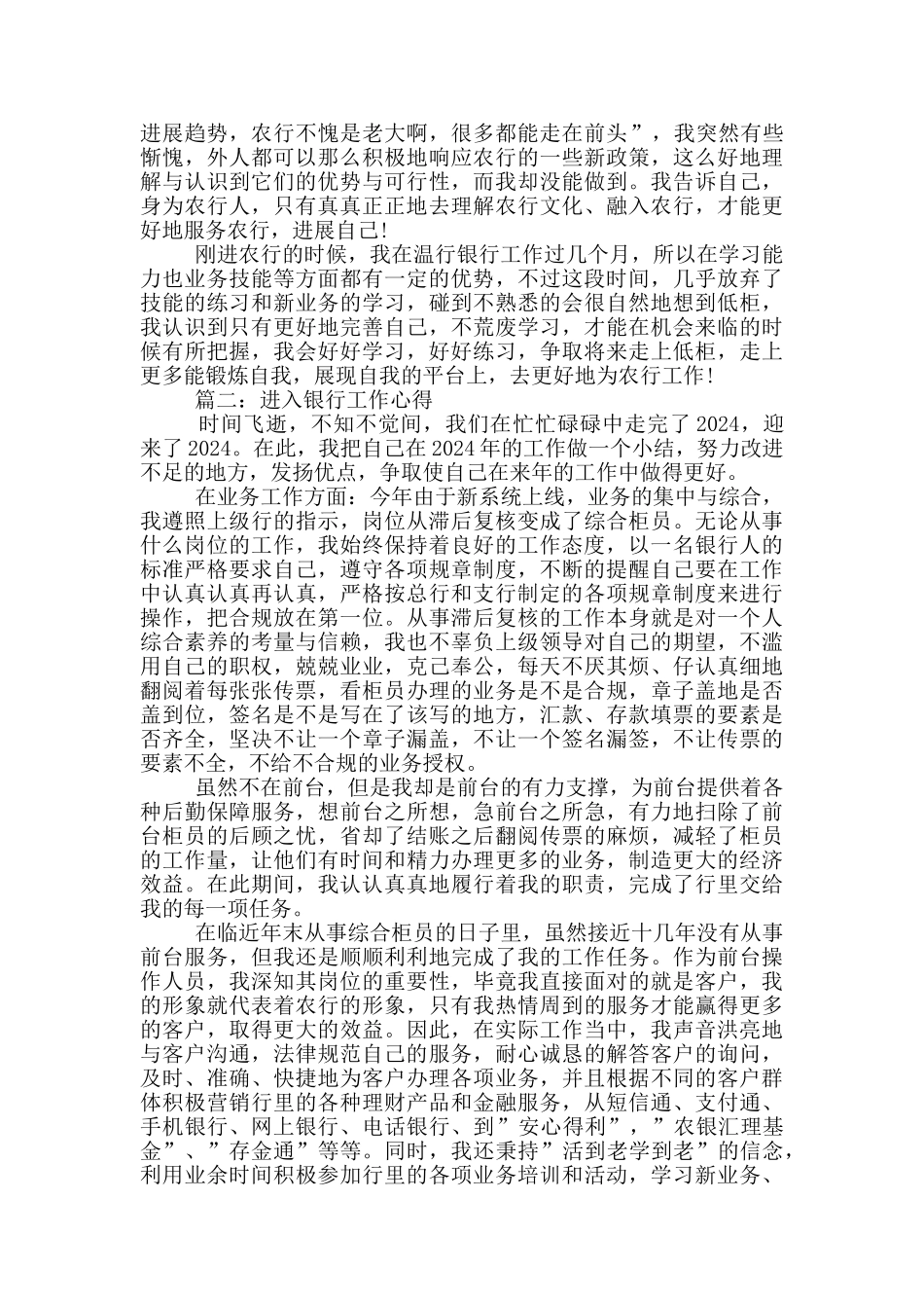 进入中国银行工作总结_第2页