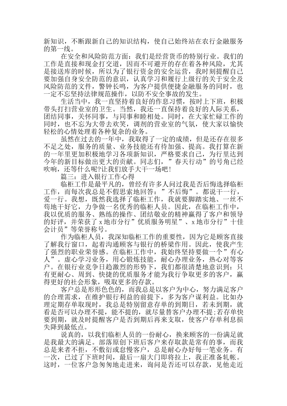 进入中国银行工作总结_第3页