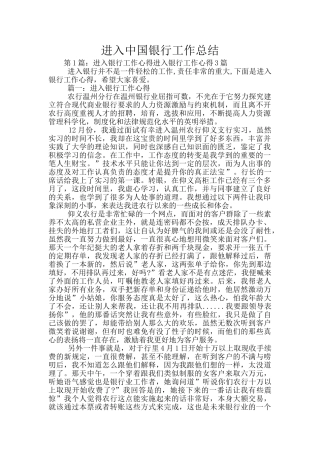 进入中国银行工作总结