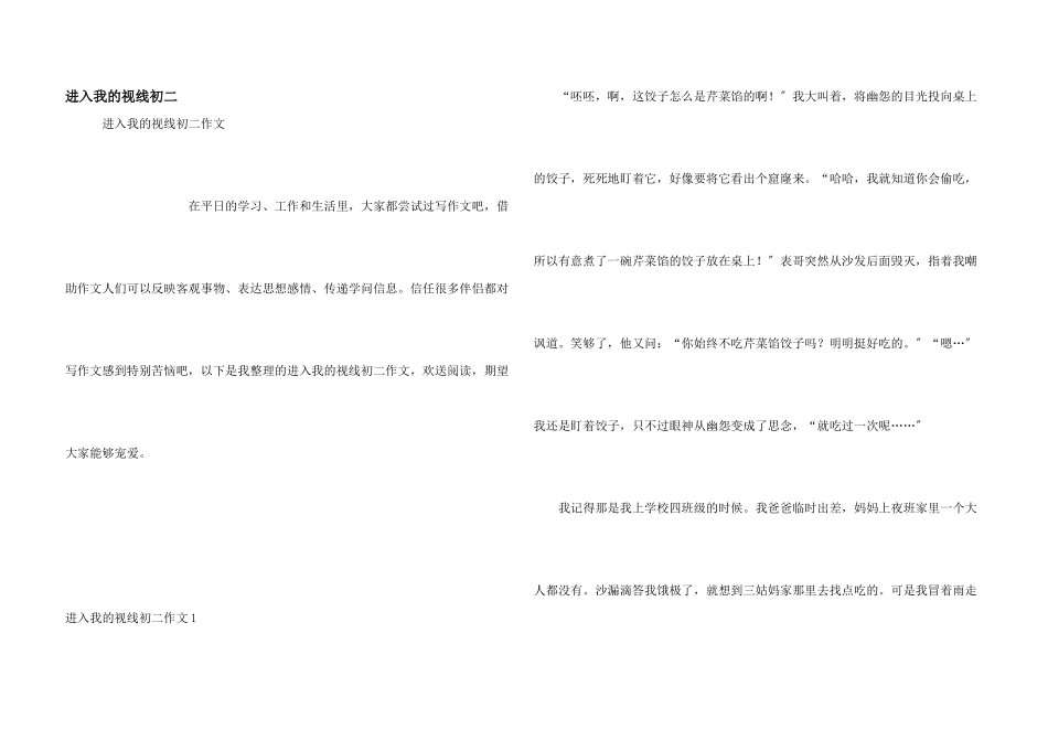 进入我的视线初二_第1页