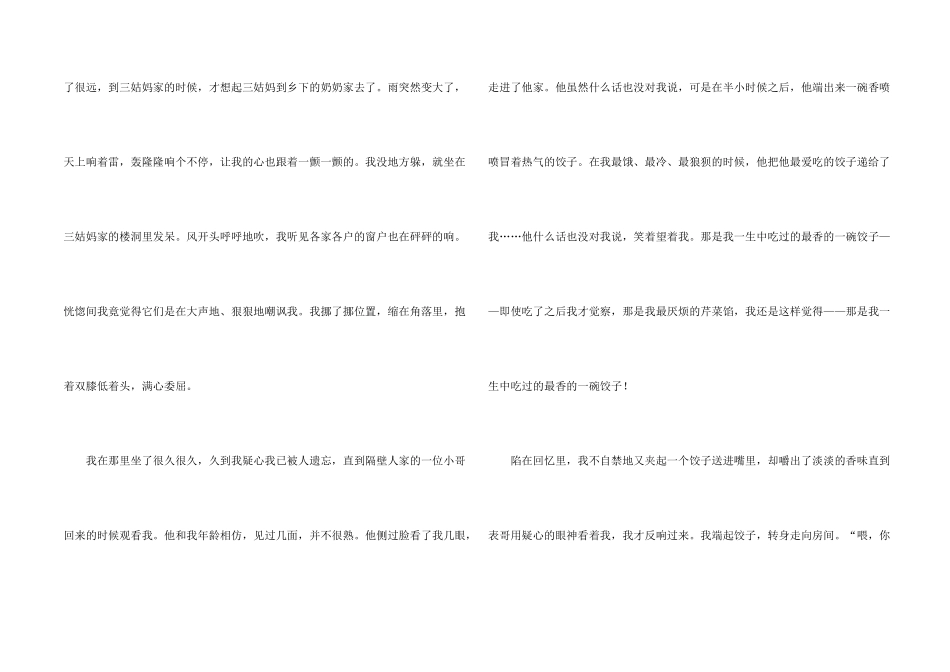 进入我的视线初二_第2页