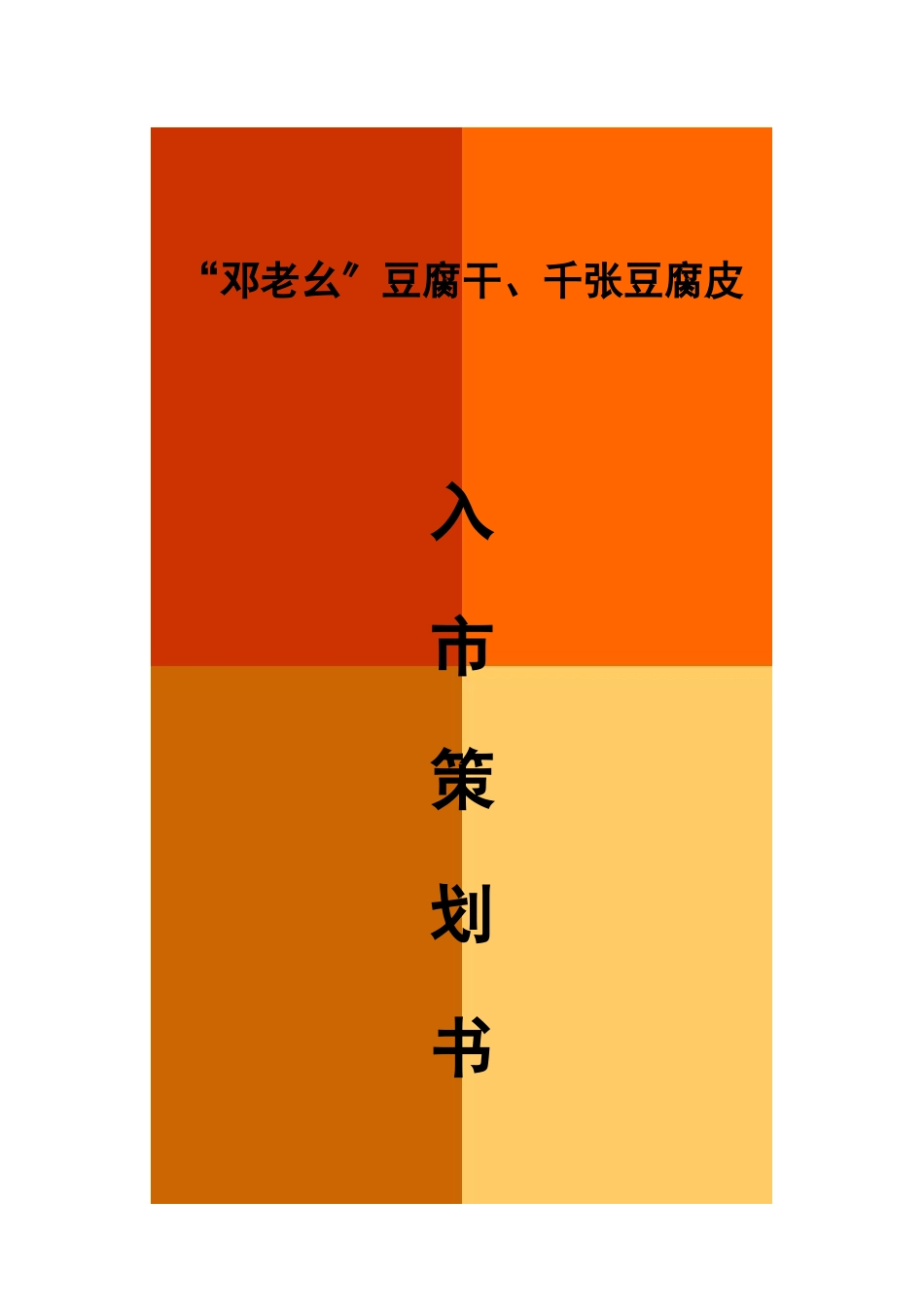 进入市场的市场分析_第1页