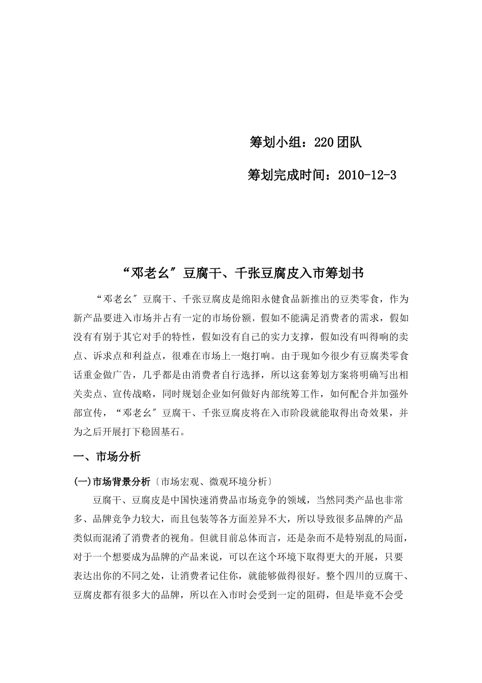 进入市场的市场分析_第2页