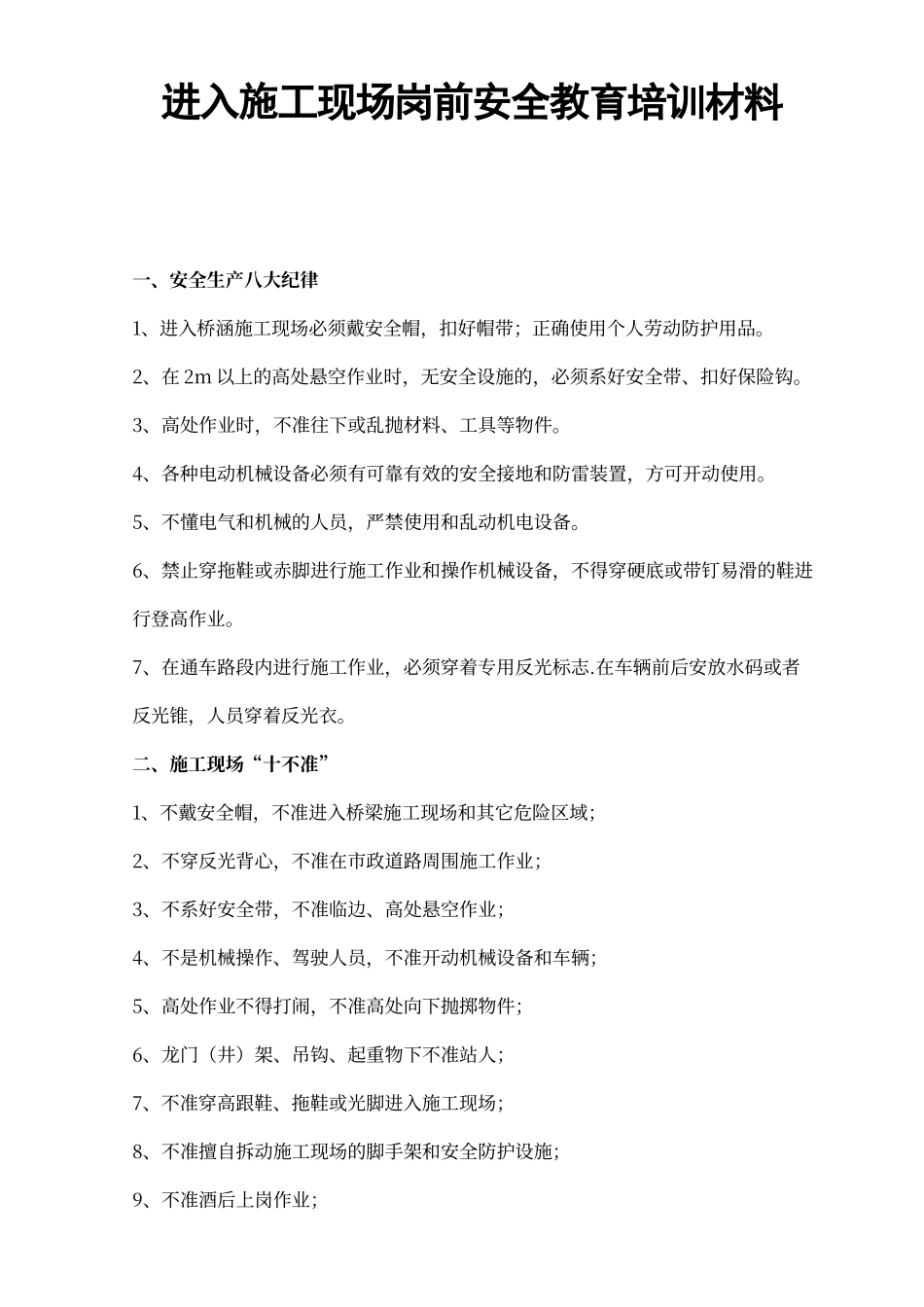 进入工地岗前安全教育培训材料_第1页