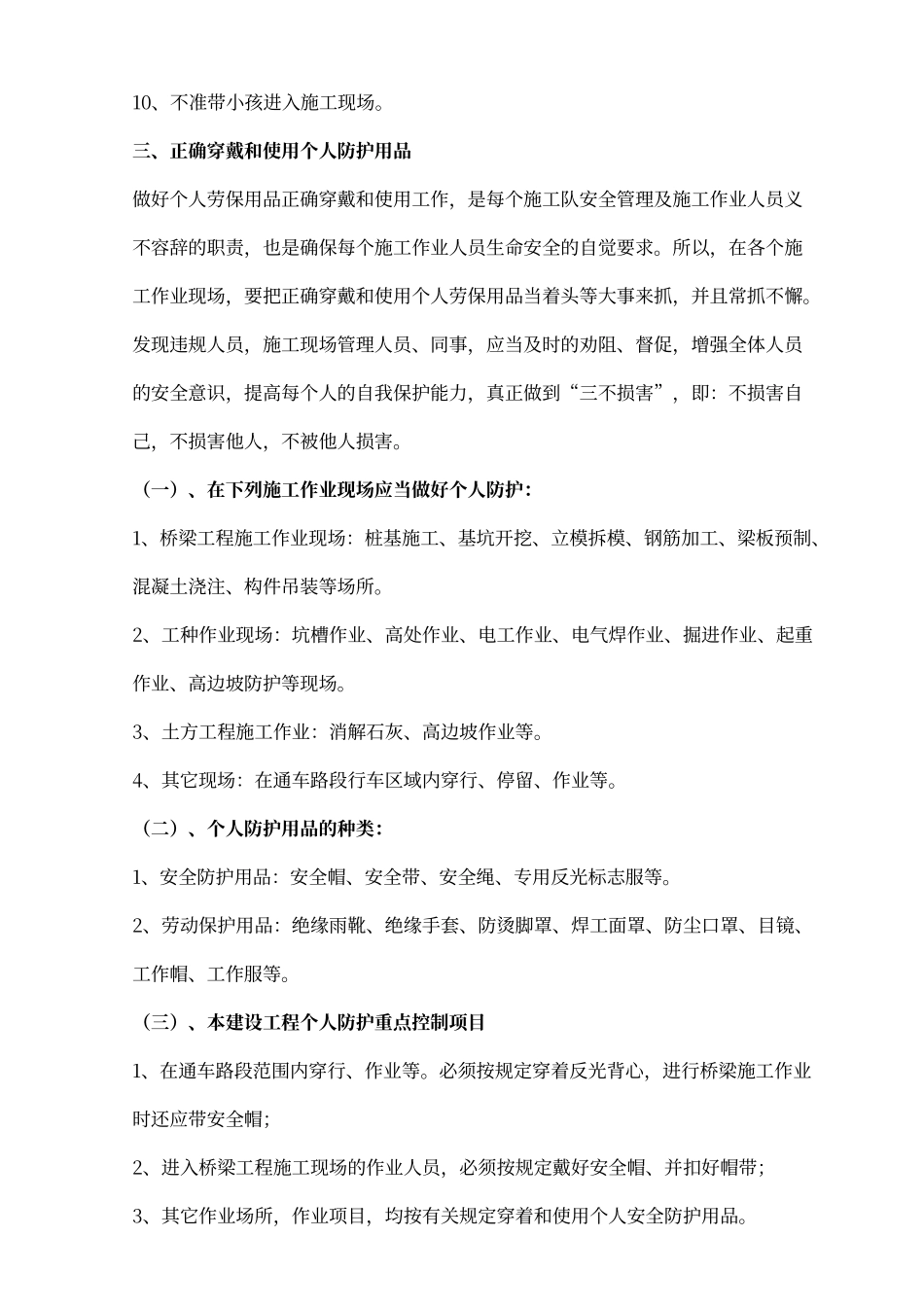 进入工地岗前安全教育培训材料_第2页