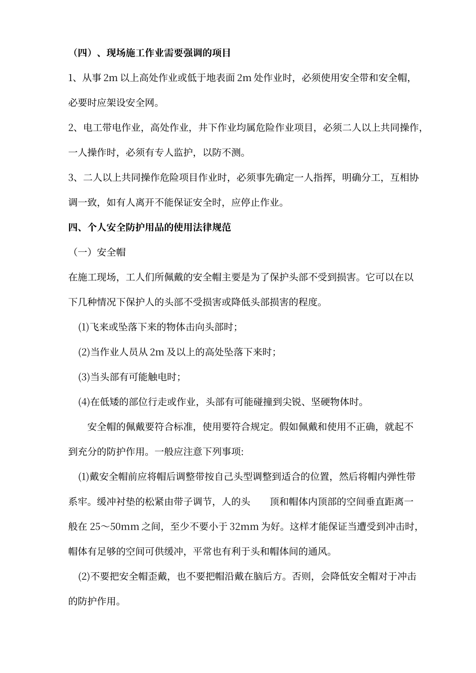 进入工地岗前安全教育培训材料_第3页