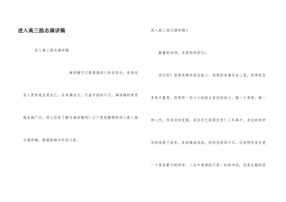 进入高三励志演讲稿_第1页